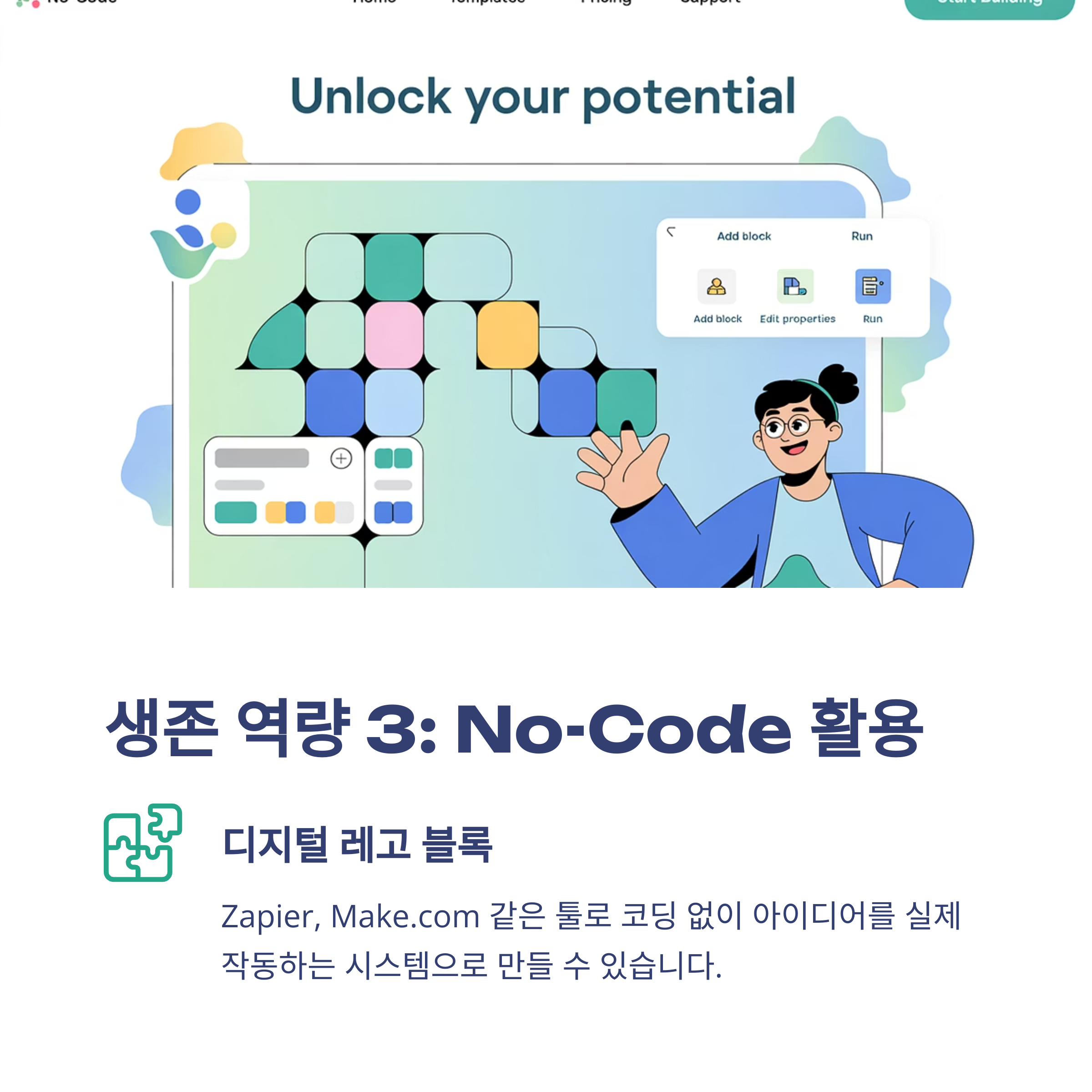 코딩없이 AI 활용 능력