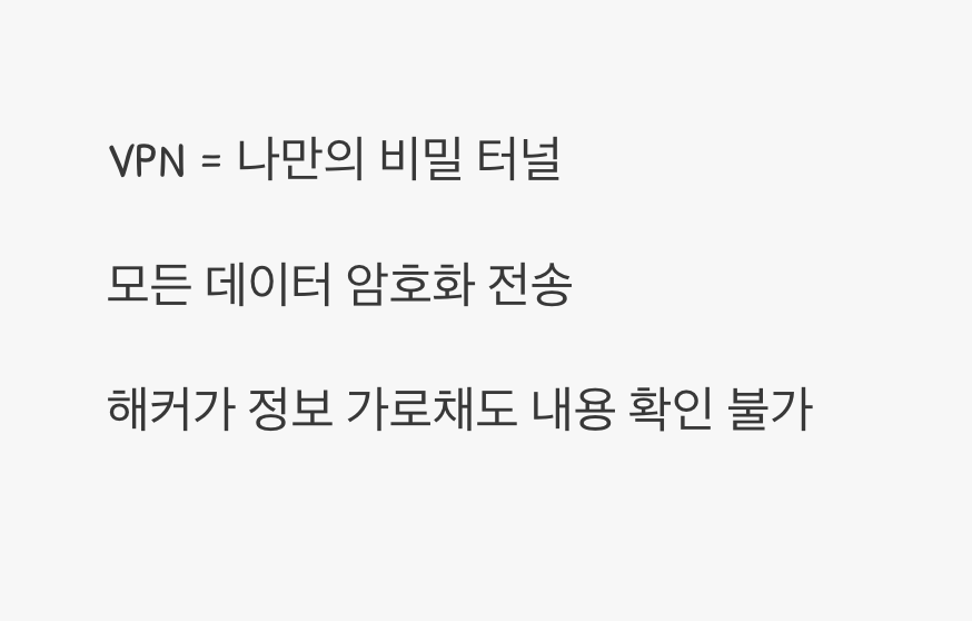 가장 강력한 방패, VPN 사용하기