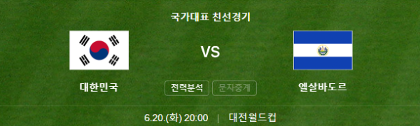 대한민국 축구 엘살바도르 경기 사진 이미지 입니다.