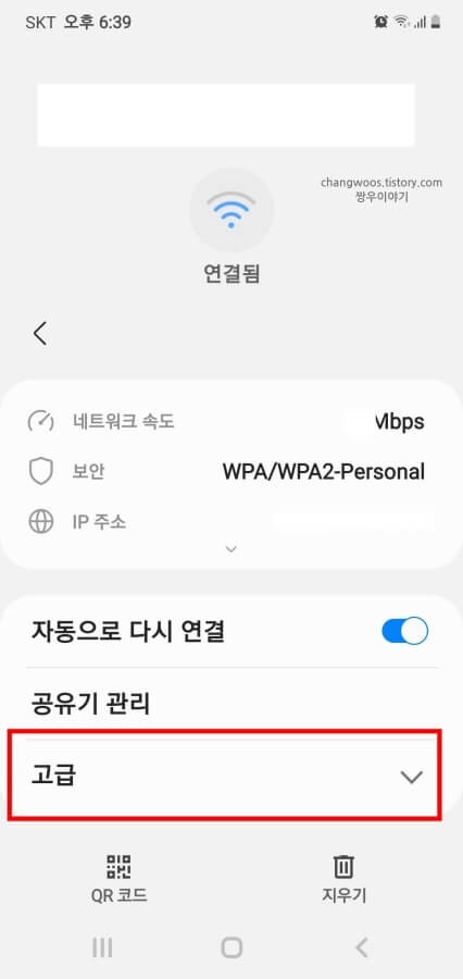 와이파이-설정-고급-메뉴