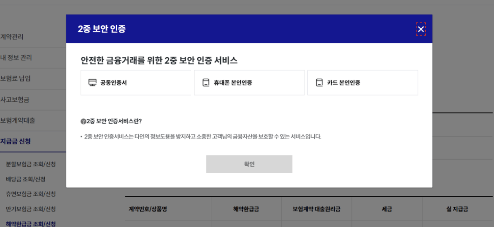 5. 2중 보안 인증 진행: