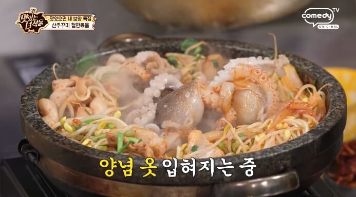 맛녀석-산주꾸미철판볶음