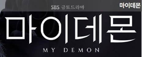 마이데몬 정보