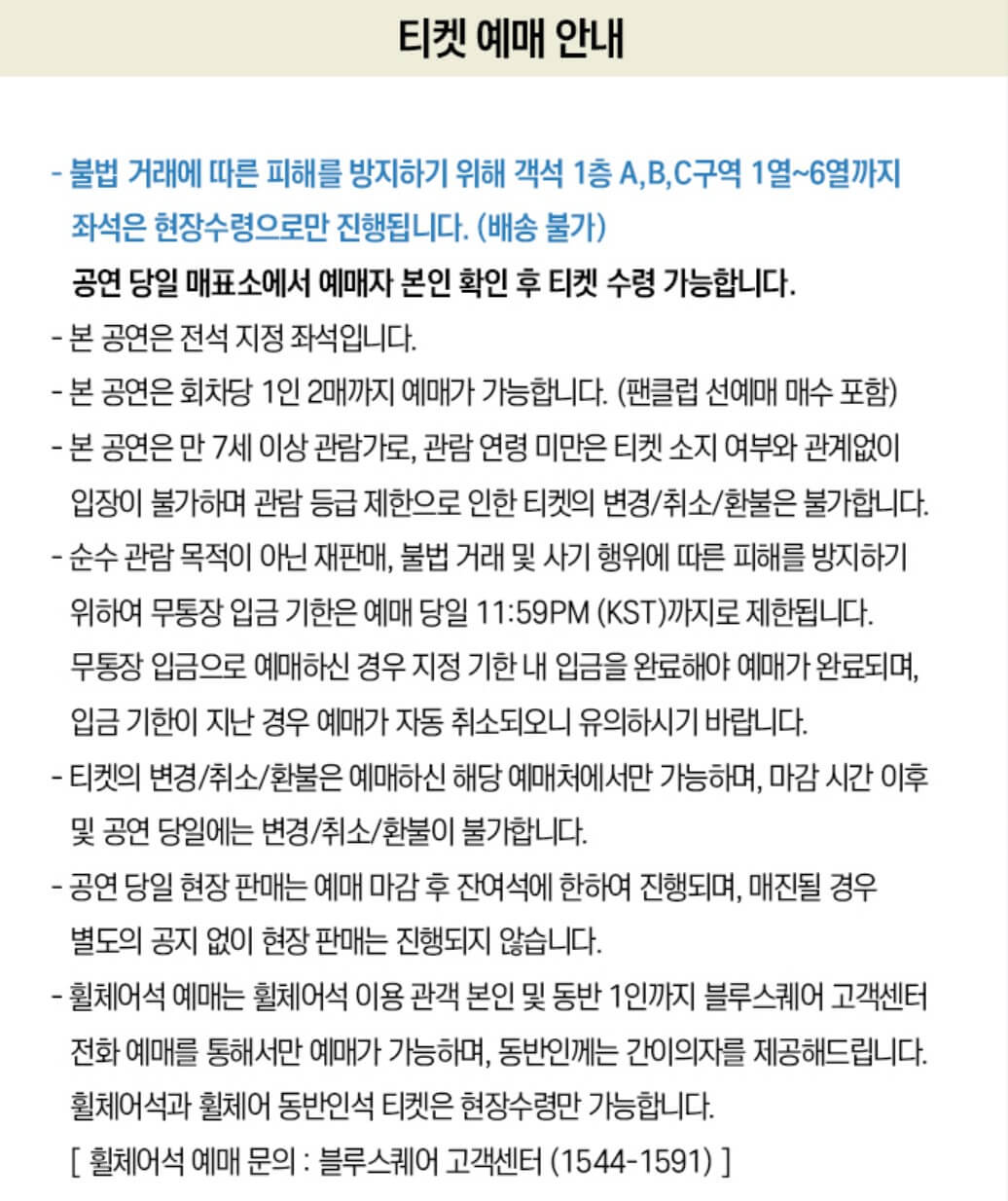 2024-규현-콘서트-서울-티켓팅-일정-주의사항