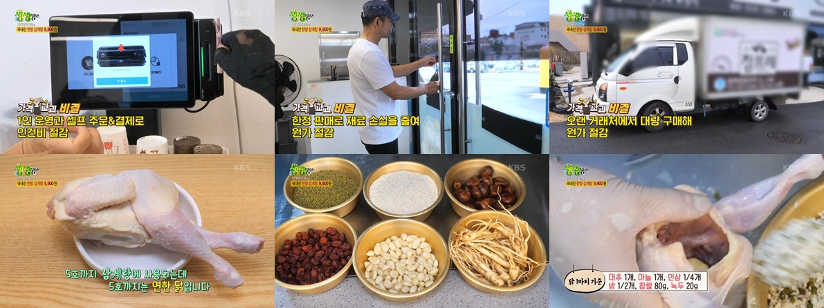 구구삼계탕 가격비결