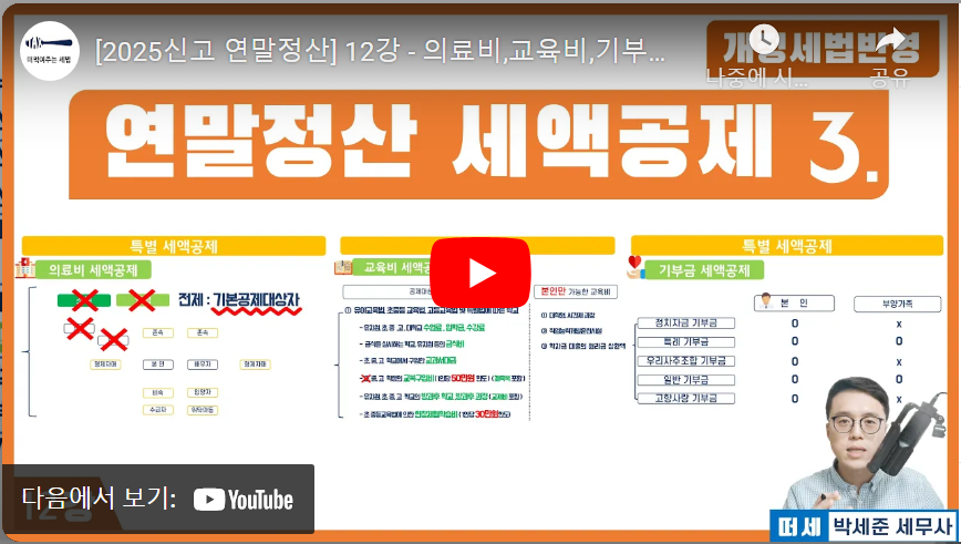 연말정산-교육비