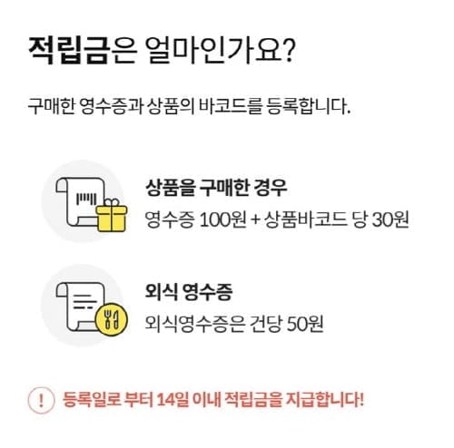 쇼핑패널-적립금