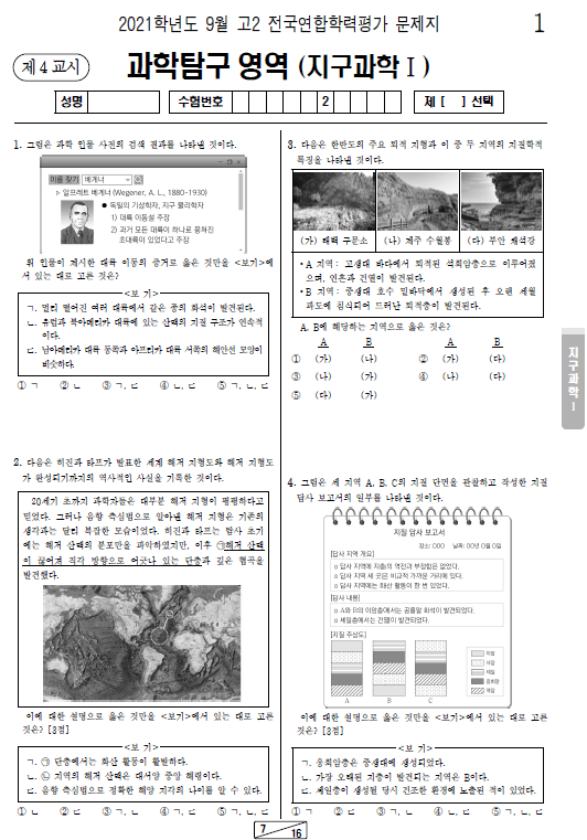 2021-9월-고2-모의고사-지구과학 1-기출문제-다운