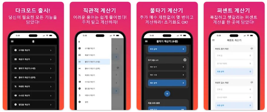 가즈아 계산기앱 기능