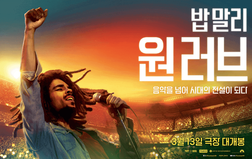 밥 말리 원 러브