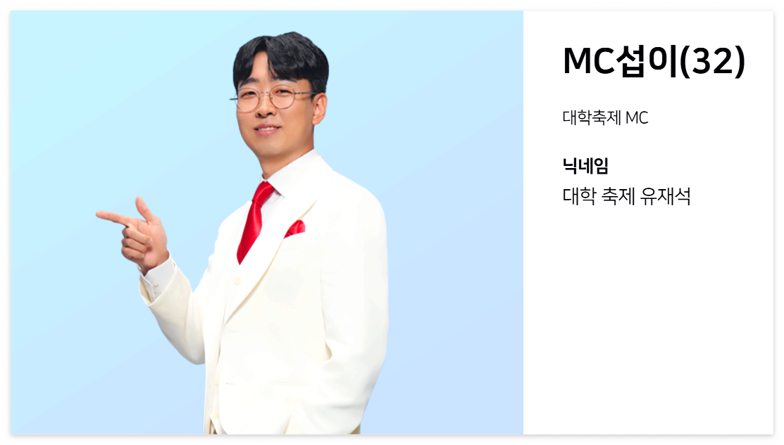 mc섭이