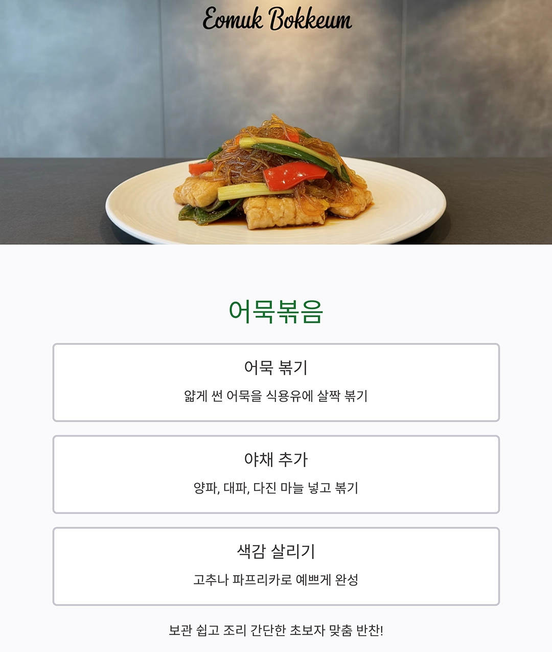 바쁜 일상에 딱! 한 번에 많이 만들어 두는 반찬 레시피