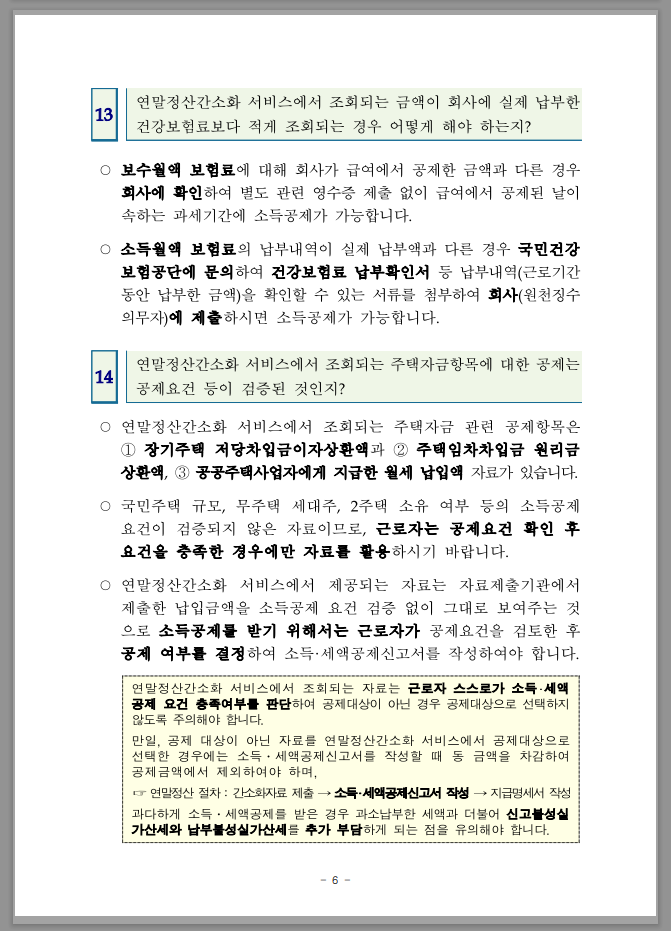 연말정산 간소화 한번에 내려받기