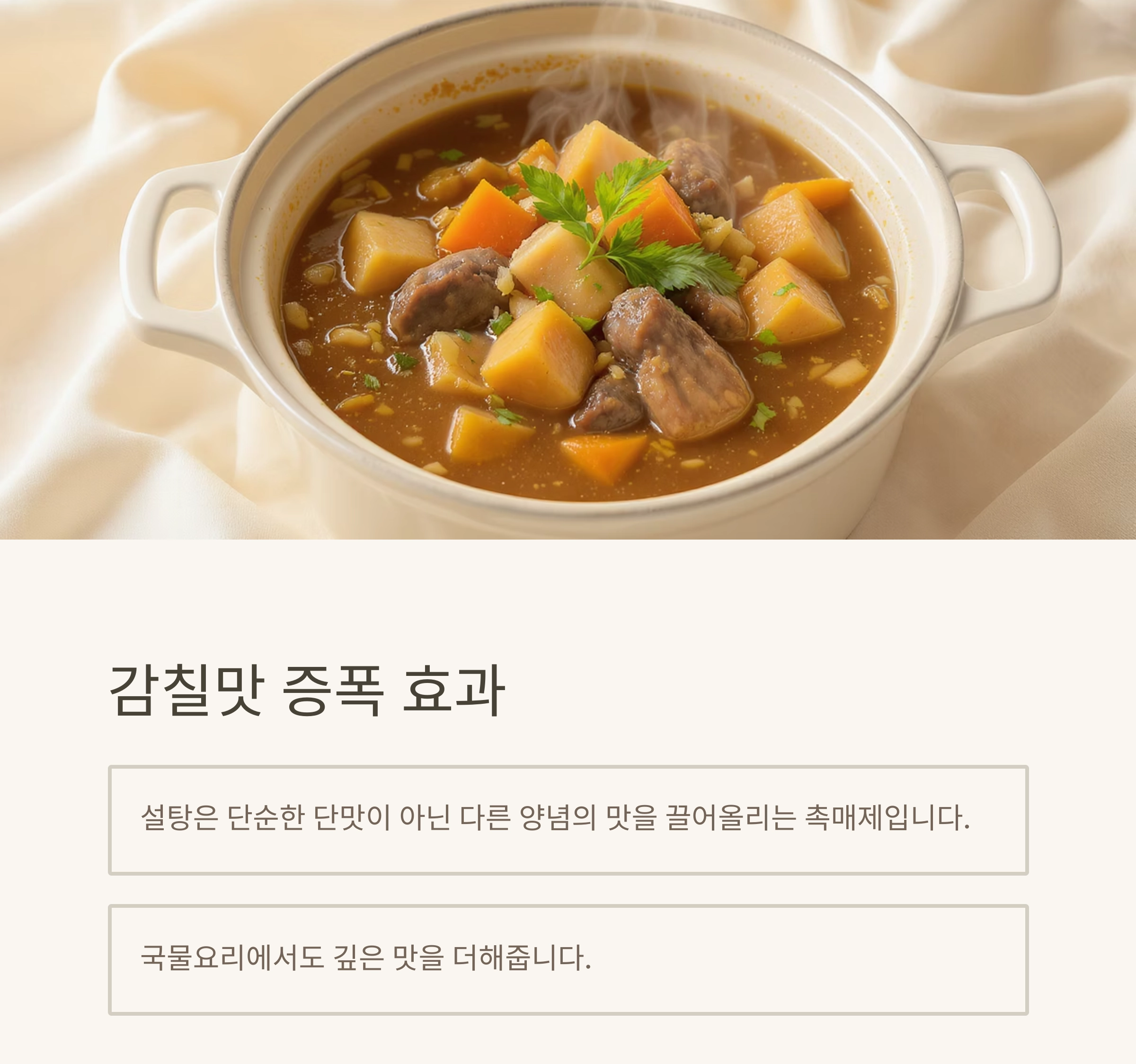 요리에 설탕을 먼저 넣는 이유, 알고 나면 요리가 쉬워져요!