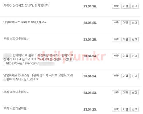 네이버 서로이웃 추가 차단하기