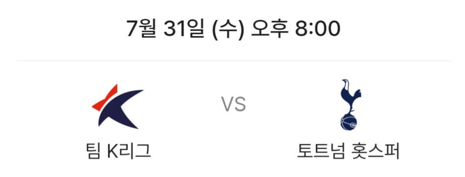 쿠팡플레이 토트넘