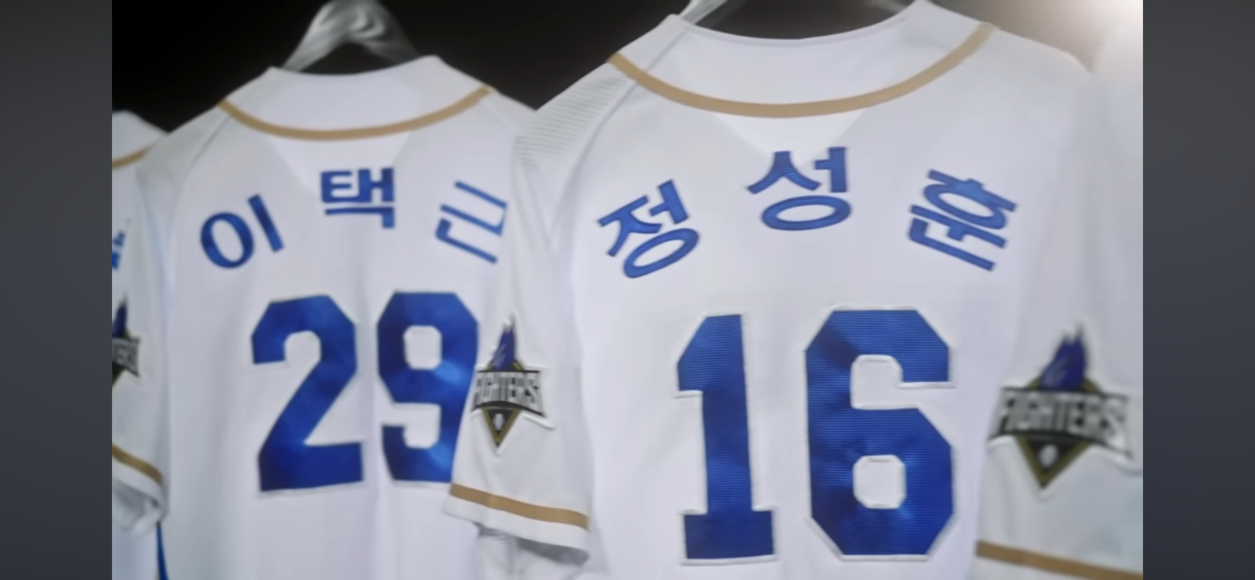 불꽃야구 첫 직관 맴버 ❘ 몬스터즈의 명단 그대로