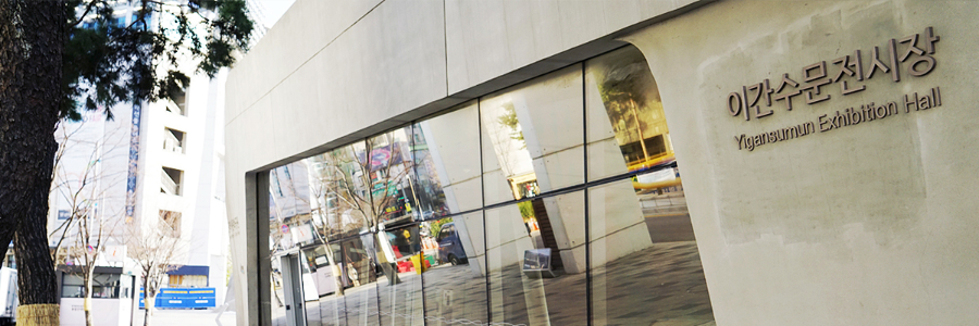 동대문디자인플라자 이간수문