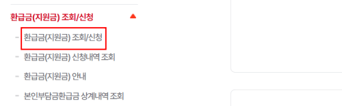 본인부담상한제-환급-신청-절차2