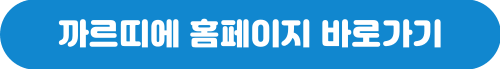 까르띠에 홈페이지 바로가기
