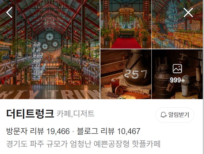 파주 더티트렁크 네이버 플레이스