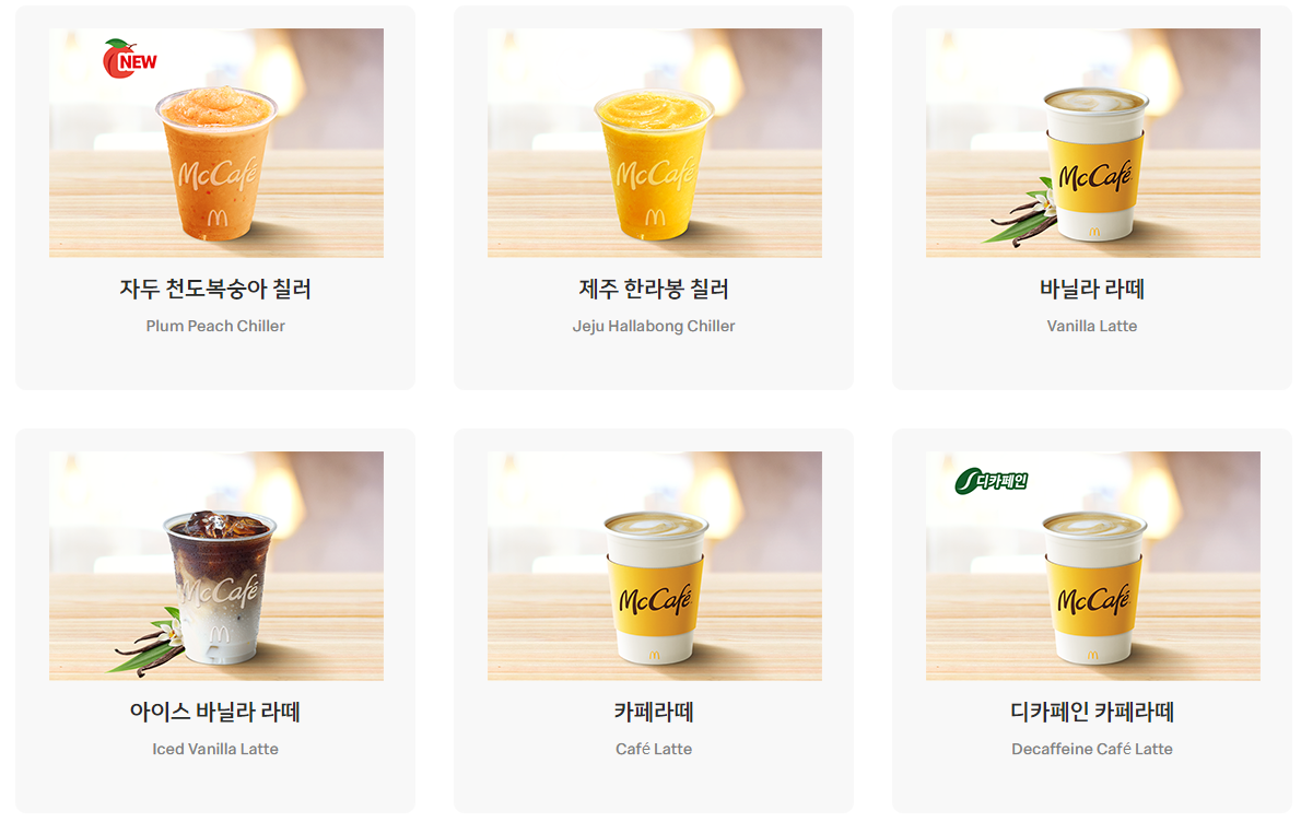 맥카페메뉴