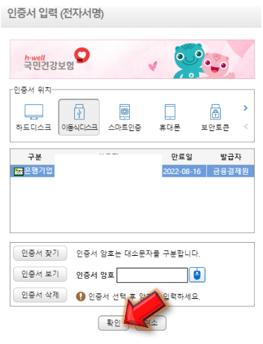 인증서-비밀번호-입력하기