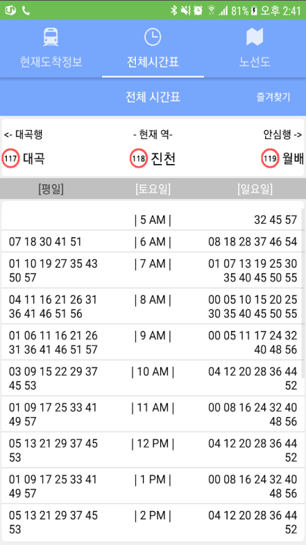대구 지하철 시간표 노선도 보기