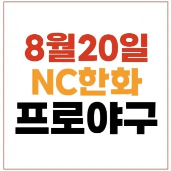 KBO 프로야구 중계 채널 번호 라디오 무료 중계 큰 글씨 가이드_6