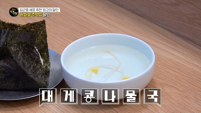 대게콩나물국
