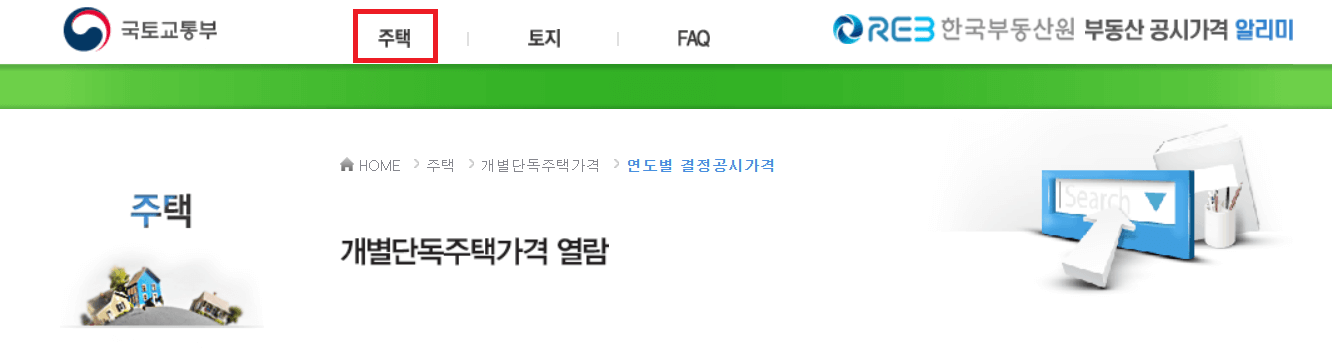 부동산공시가격알리미-홈페이지-접속