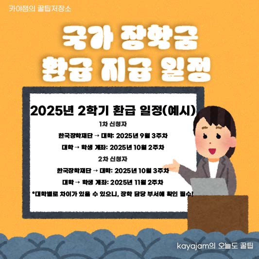 2025년 국가장학금 2학기