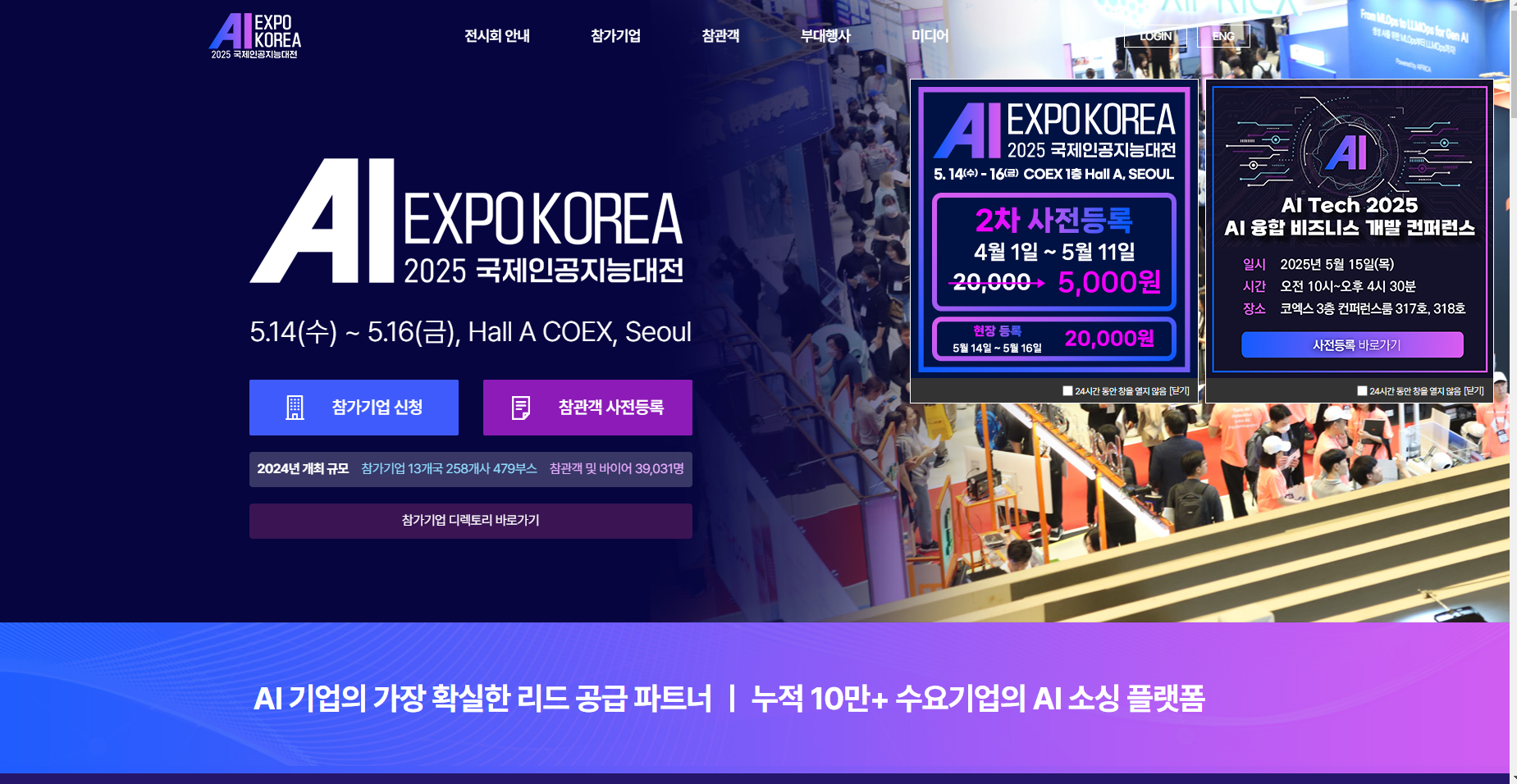 국제 인공지능 대전 2025