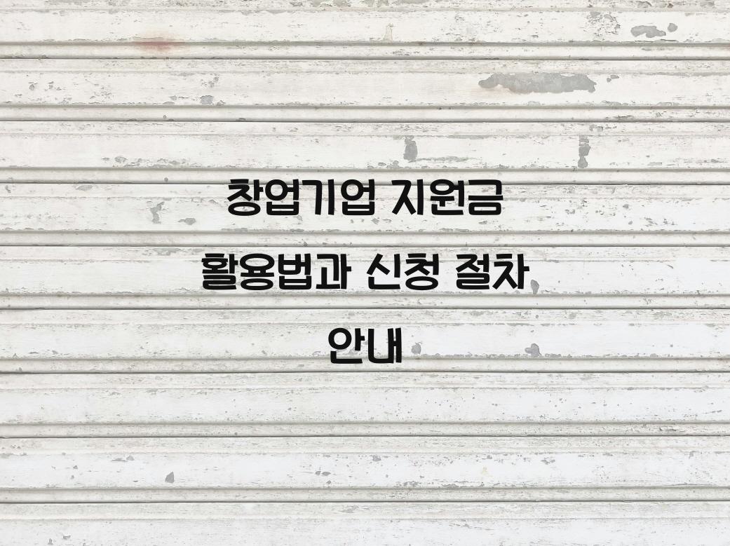 창업기업