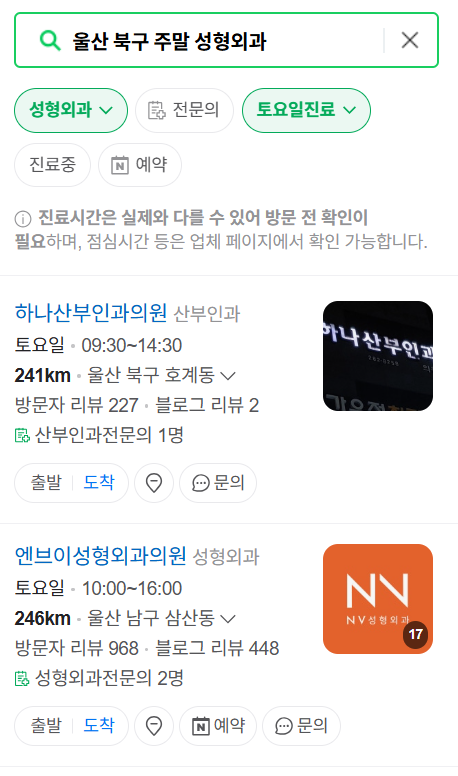 울산 북구 주말 문 여는 성형외과 병원 추천 리스트 ❘ 토요일, 일요일, 공휴일 진료 목록(쌍꺼풀, 눈재수술, 리프팅, 보톡스 잘하는 곳은?)