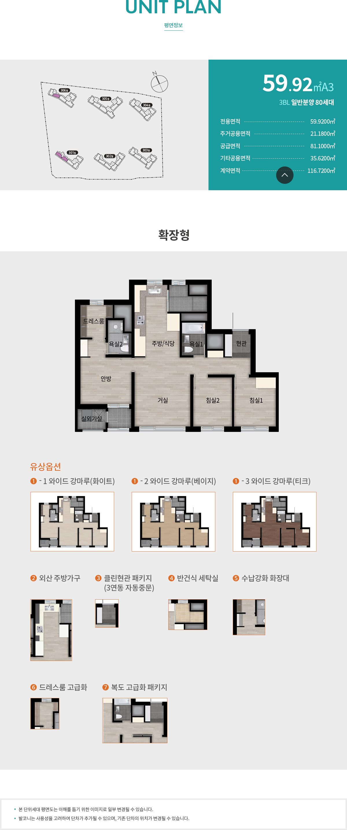 송도역 래미안 센트리폴 3BL 평면도