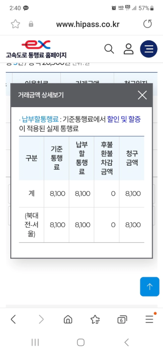 하이패스 사용내역 상세 보기