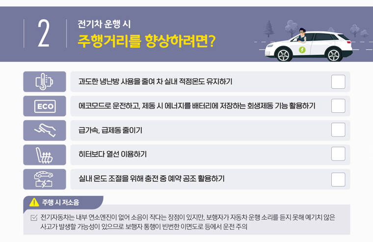 전기 자동차 관리방법