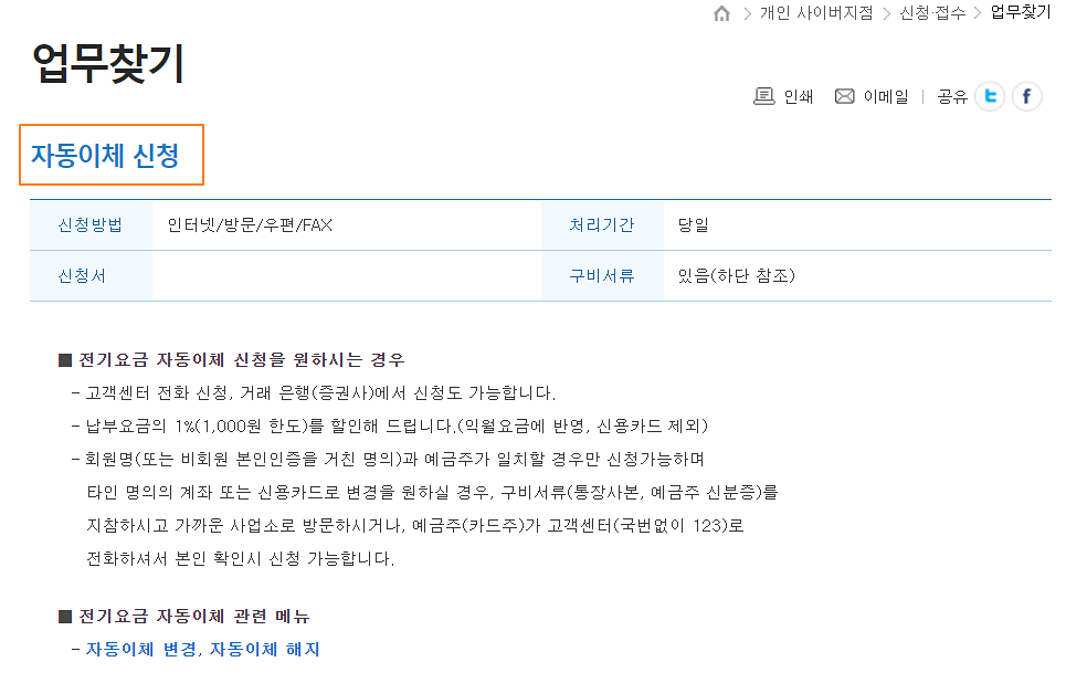 전기료-자동이체