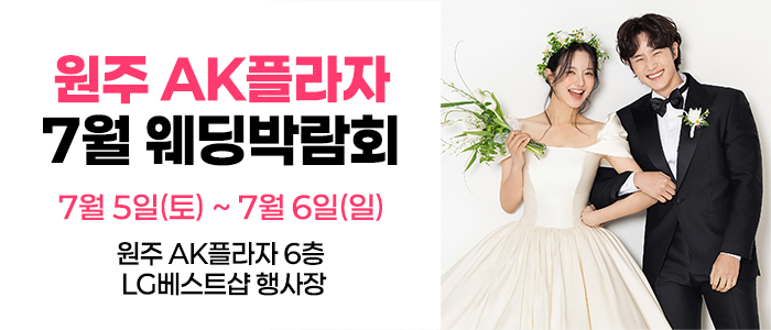 웨딩더하기-원주웨딩박람회