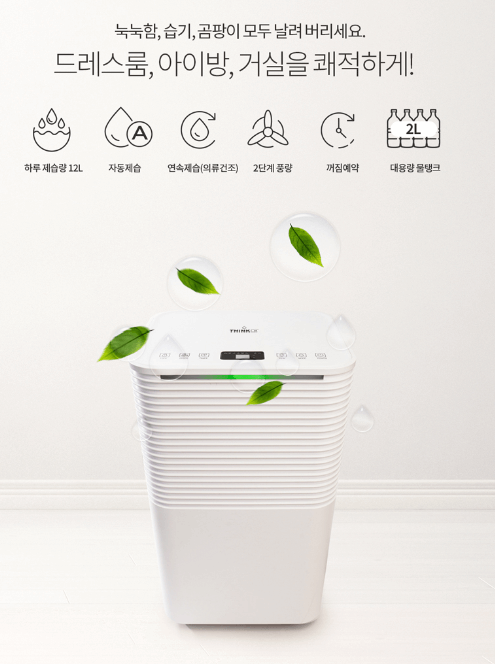 웨이코스 씽크에어 DL12