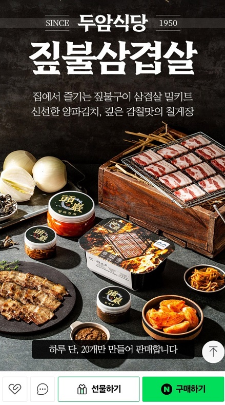 한국인의밥상-무안-몽탄-짚불구이-짚불삼겹살-칠게장-밀키트