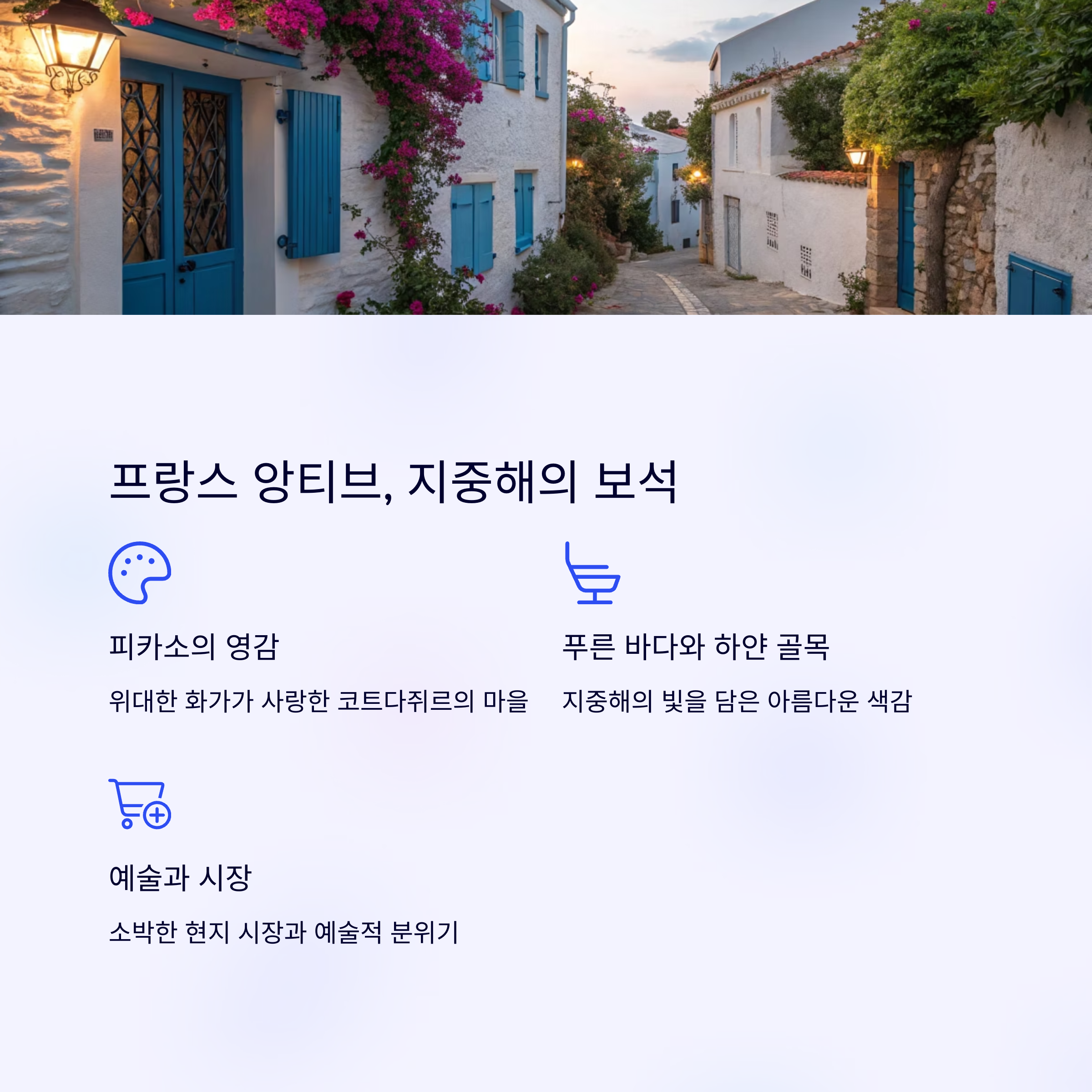 프랑스앙티브