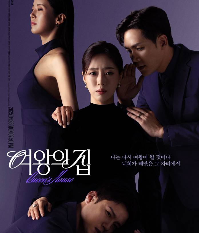 여왕의집 몇부작, 결말