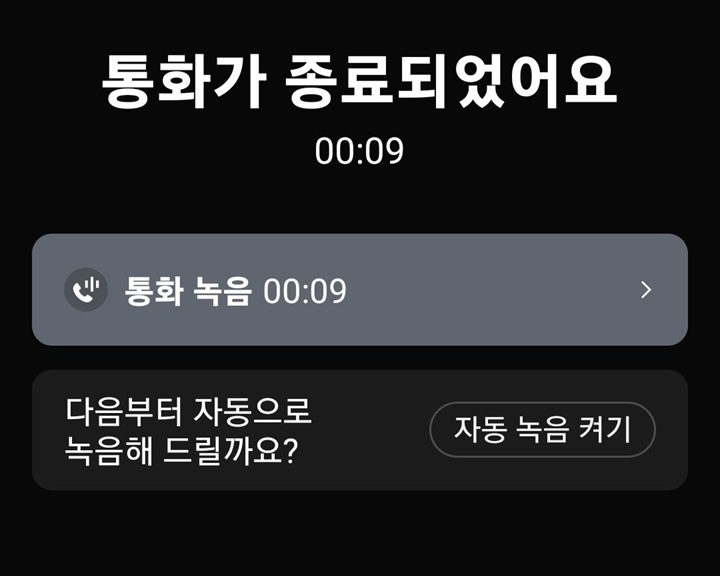 화면상단에 통화가 종료되었어요라고 표시되어있음