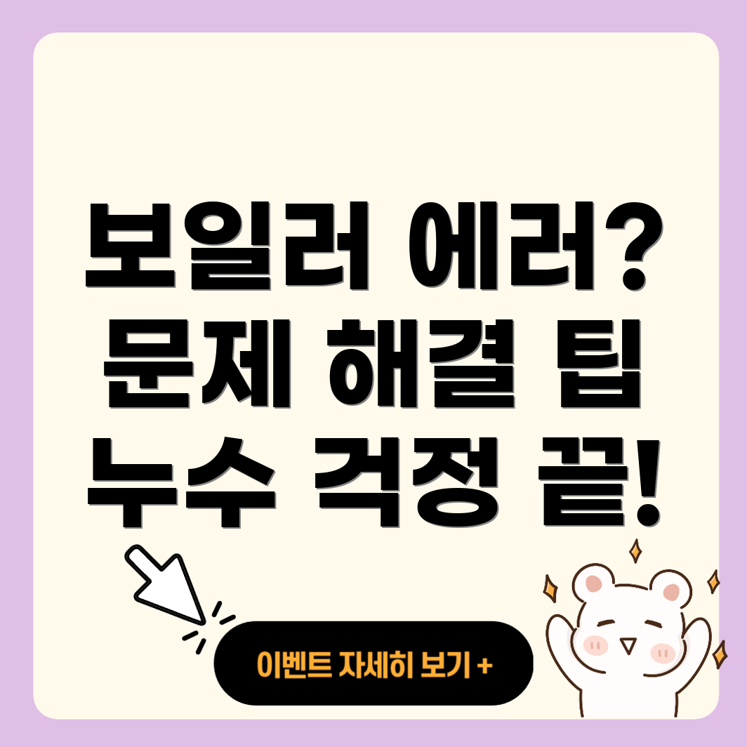 대성 셀틱 보일러 에러 코드 A
