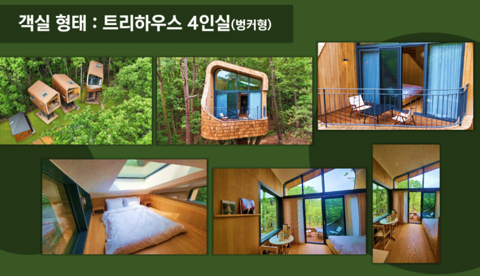 수락산 트리하우스 수락 휴 개장