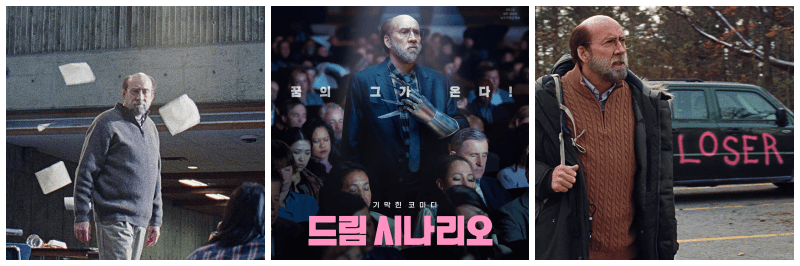 영화 드림 시나리오 포토, 포스터