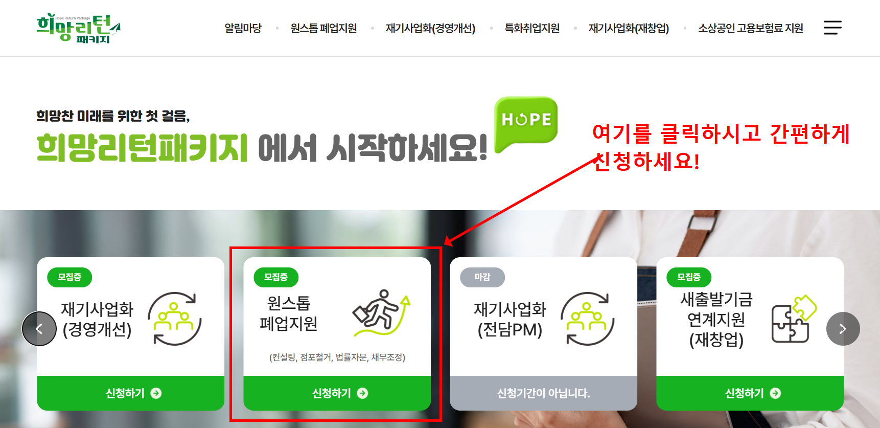 폐업지원금 123철거, 400만원 신청 방법 총정리