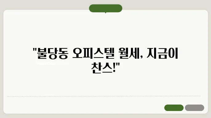 충남 천안시 서북구 불당동 오피스텔 월세 시세, 가격비교